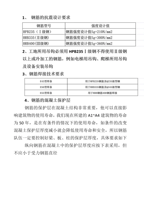 高层钢筋绑扎施工技术交底.docx