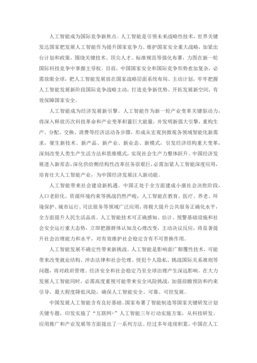 新一代人工智能发展规划方案.docx