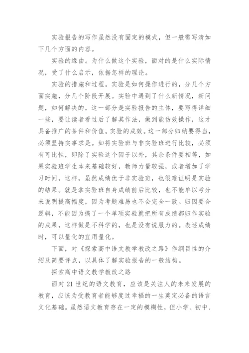 语文教研论文的撰写.docx