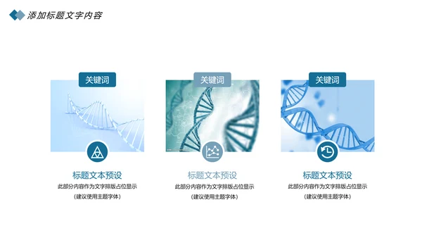 时尚医疗细胞基因研究医学研究报告总结计划PPT模板
