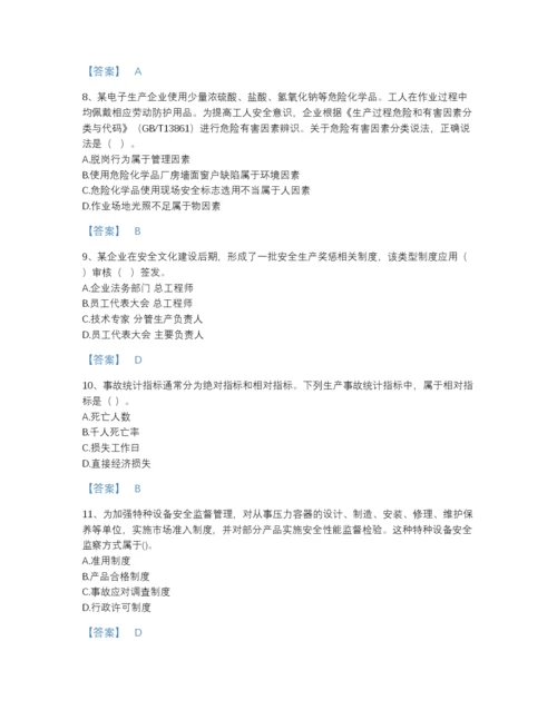 2022年中国中级注册安全工程师之安全生产管理自我评估提分题库及一套答案.docx