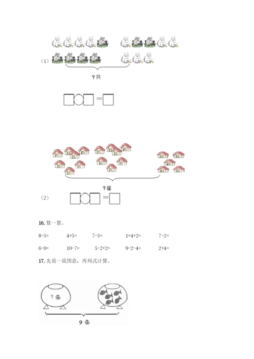 人教版一年级上册数学专项练习-计算题50道加答案下载-(2).docx