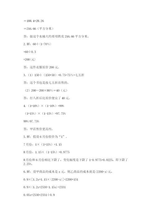 小学数学六年级下册竞赛试题含答案【典型题】.docx
