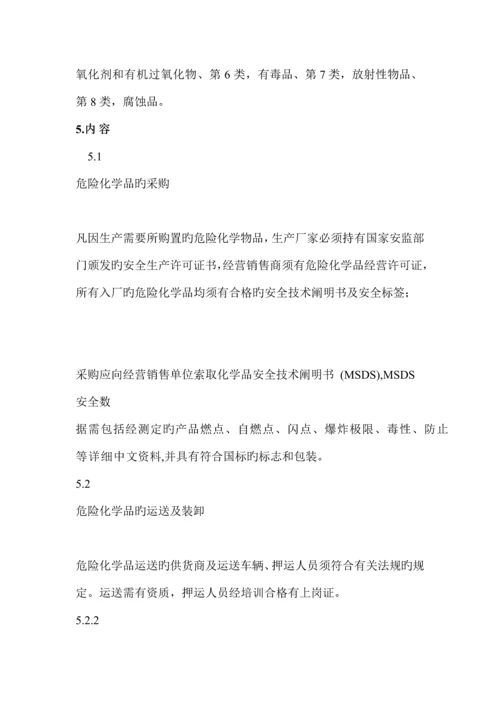 危险化学品管理规章制度.docx