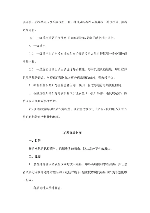 医院护理质量管理制度
