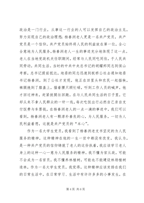 学习杨善洲先进事迹的感想 (4).docx