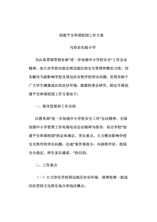 学校综合治理制度汇编.docx