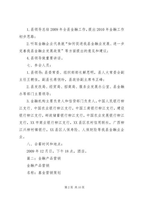 金融会议策划方案.docx
