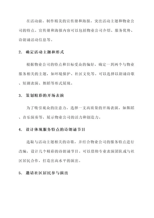 物业公司诗朗诵的方案