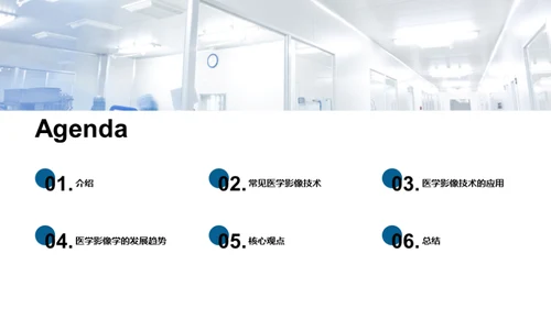 医学影像技术与临床应用