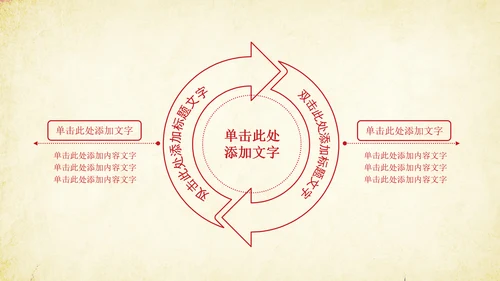 创意剪纸民族风格PPT动态模板