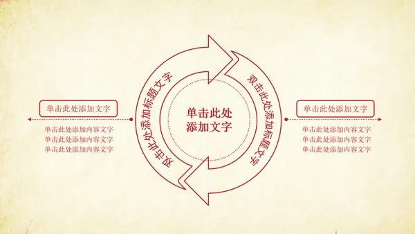 创意剪纸民族风格PPT动态模板