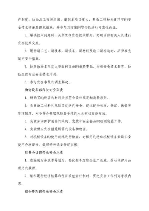 关键工程综合施工安全生产责任制.docx