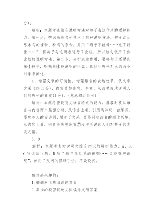 翩翩双飞燕议论文阅读原文附答案.docx