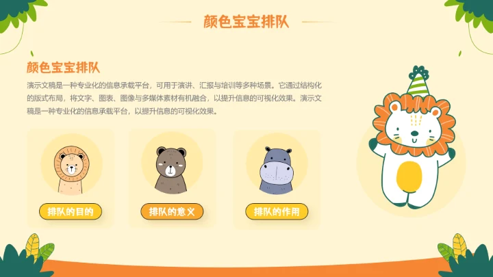 浅黄色可爱卡通风教育教学通用PPT模板