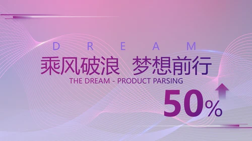 公司企业新品发布会活动策划动态PPT