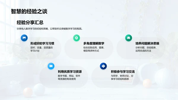 数学学习的蜕变之路