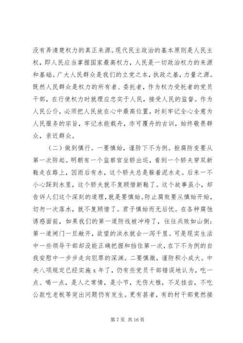 在全县党员领导干部廉政党课上的讲话.docx