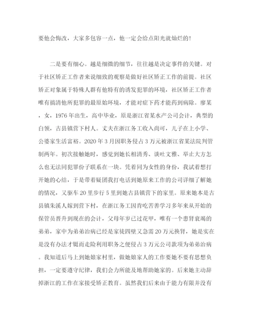 精编之社区矫正心得体会个人总结个人感悟怎么写范文三篇.docx