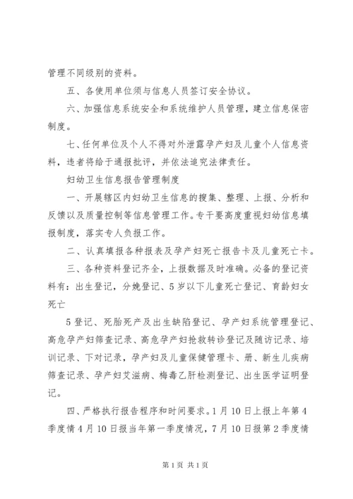 妇幼健康信息质量控制管理制度 (5).docx