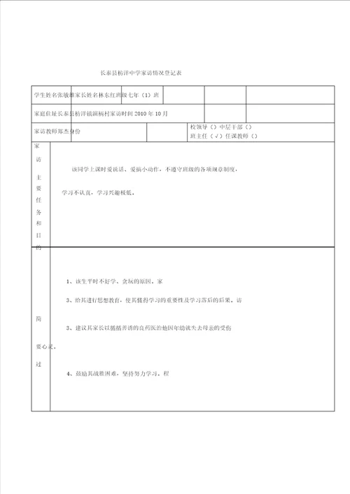 学校家访情况登记表