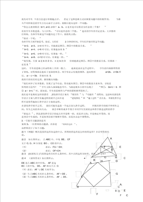 初中数学教学案例勾股定理