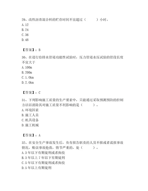 施工员之市政施工专业管理实务考试题库附参考答案（培优a卷）