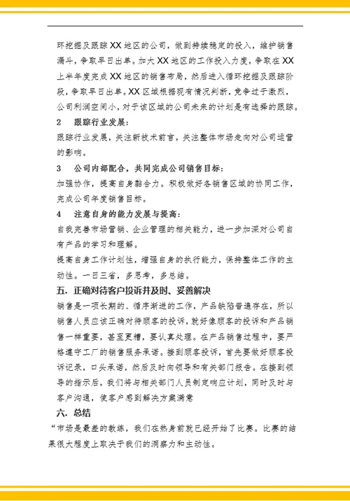 销售部门年终总结-Word范文