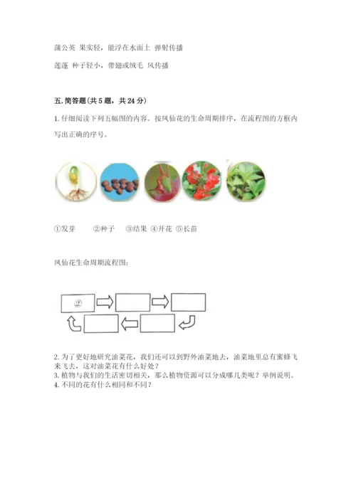 科学四年级下册第一单元《植物的生长变化》测试卷及完整答案【考点梳理】.docx