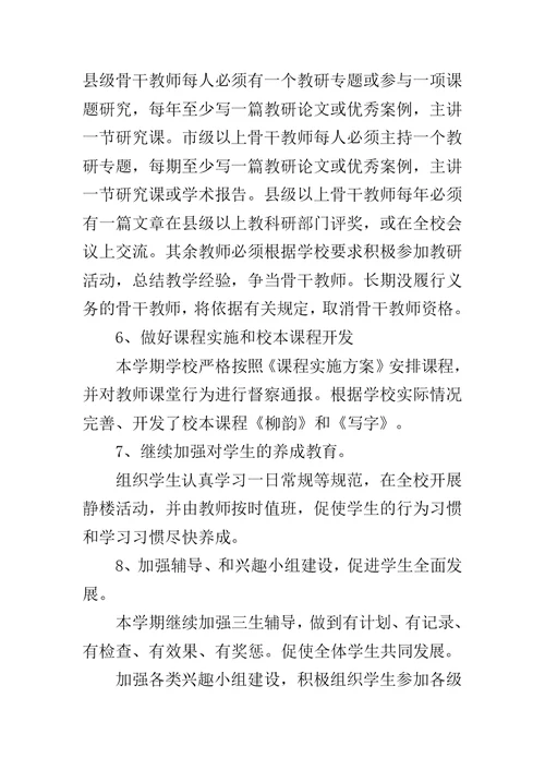 初中教导处工作总结3篇