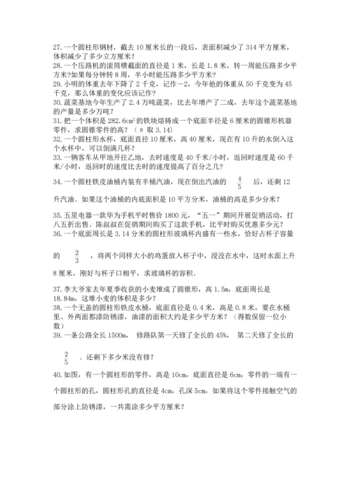 六年级小升初数学解决问题50道含答案（最新）.docx