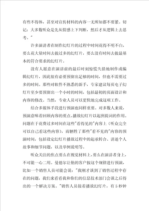 经理人必须要掌握的演讲艺术