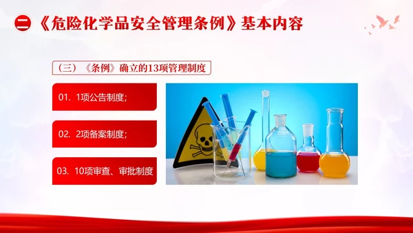 危险化学品安全管理条例危化品管理培训PPT课件