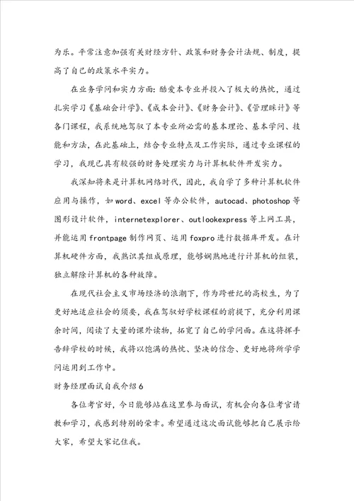 财务经理面试自我介绍