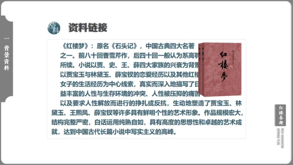 红楼梦红楼春趣大观园通用PPT模板