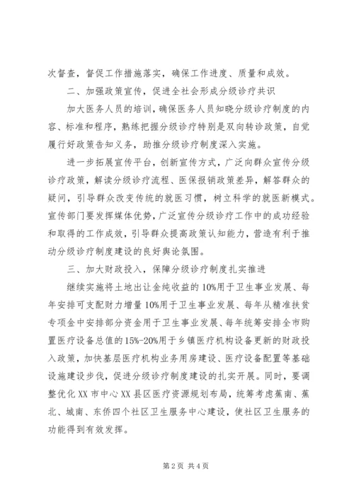 基层反映：关于加快推进我市基层医疗机构分级诊疗工作的建议.docx