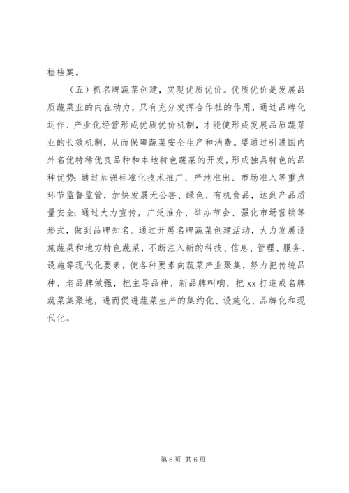 蔬菜办安全整顿工作报告.docx