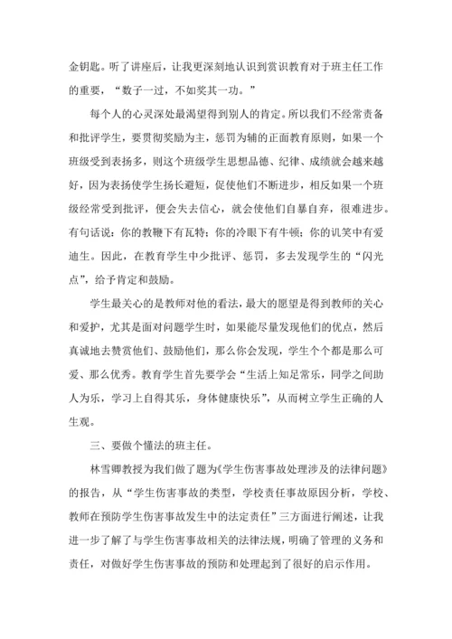 关于班主任培训心得体会汇编八篇.docx