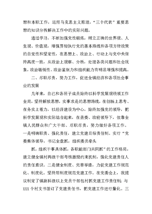 镇党委书记思想工作总结