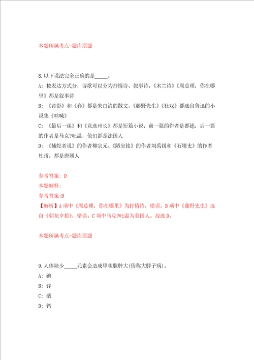 山东临沂临沭县民兵训练基地招考聘用部分民兵教练员强化卷8