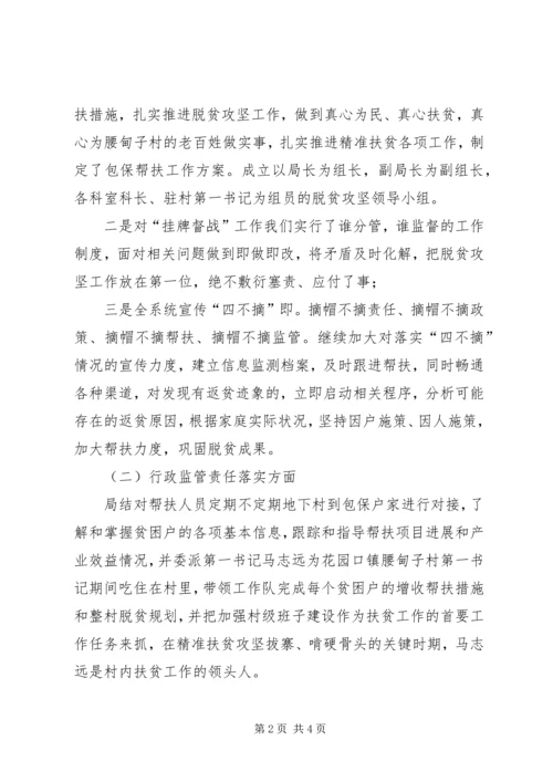 脱贫攻坚反馈意见整改落实方案.docx