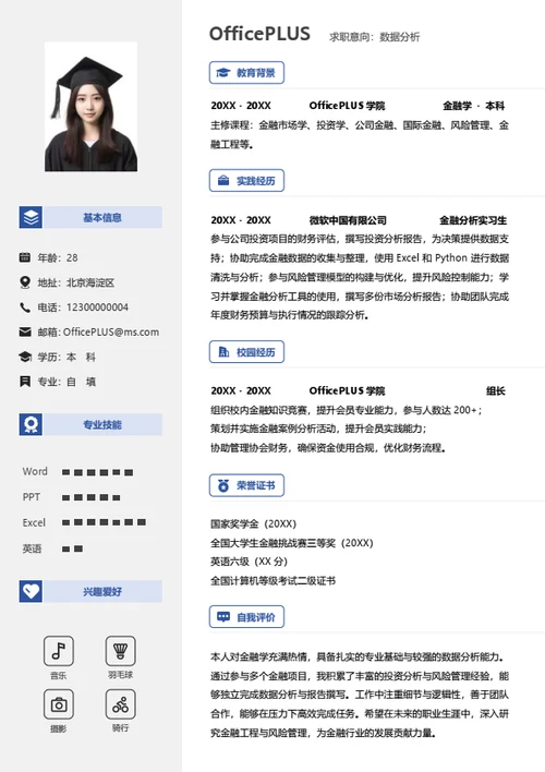 左右双栏大学生个人简历