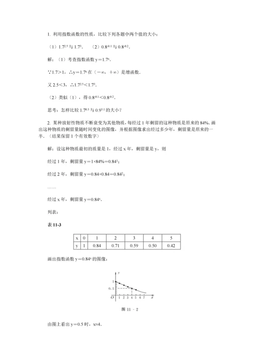 高中数学新课程创新教学设计案例--指数函数.docx