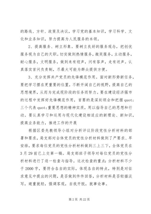 党性锤炼不足的表现.docx