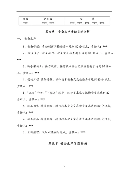 安全文明施工方案1.docx