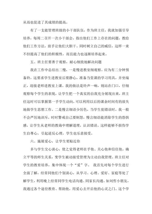 关于班主任工作心得体会三篇.docx
