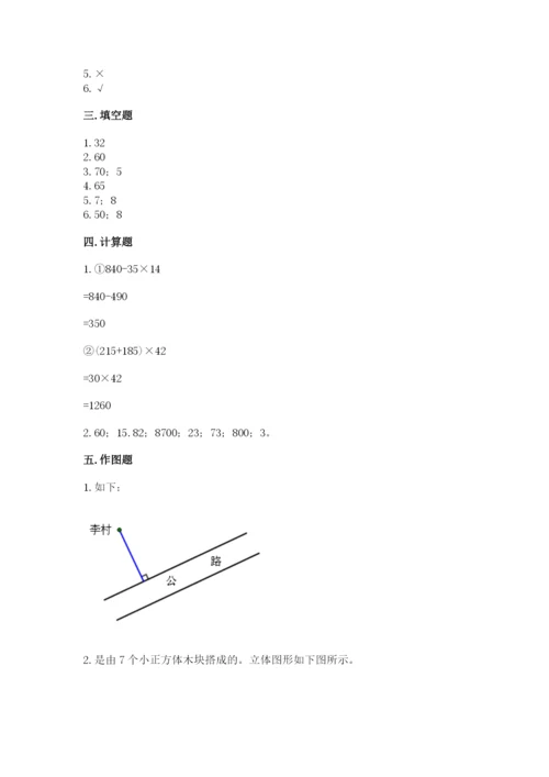 苏教版小学四年级上册数学期末试卷附答案（达标题）.docx