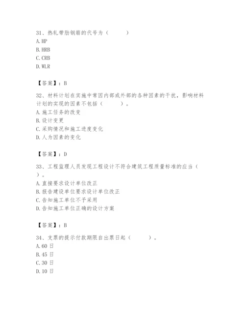 2024年材料员之材料员专业管理实务题库及参考答案【考试直接用】.docx