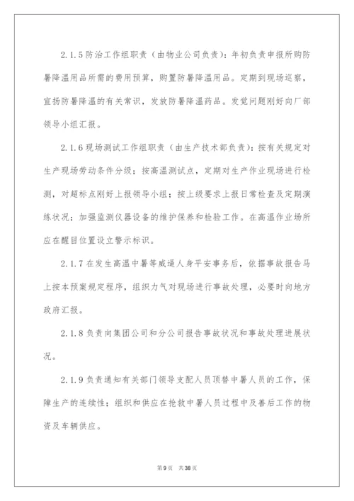 2022中暑应急预案_1.docx