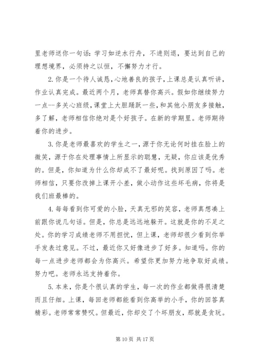 初一学生学籍表评语.docx